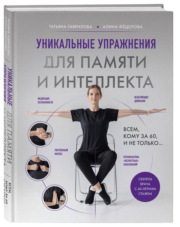 Дополнительное изображение книги «Уникальные упражнения для памяти и интеллекта»