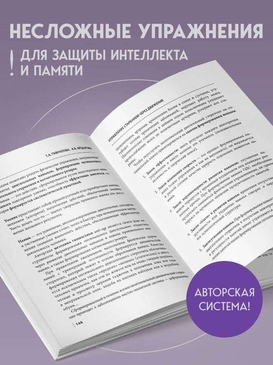 Дополнительное изображение книги «Уникальные упражнения для памяти и интеллекта»