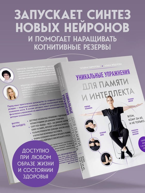 Дополнительное изображение книги «Уникальные упражнения для памяти и интеллекта»