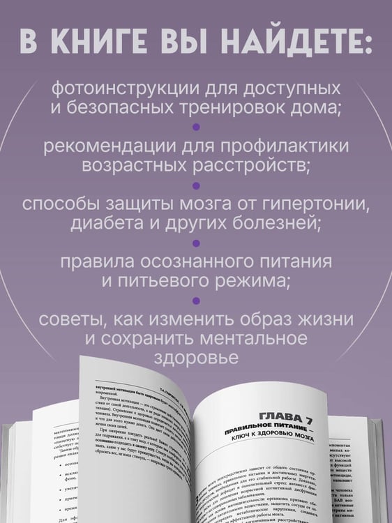 Дополнительное изображение книги «Уникальные упражнения для памяти и интеллекта»