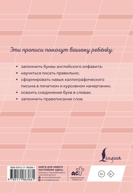 Дополнительное изображение книги «Прописи по английскому языку. 2 класс»