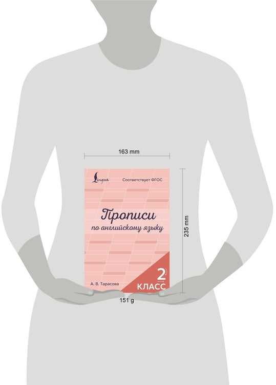 Дополнительное изображение книги «Прописи по английскому языку. 2 класс»