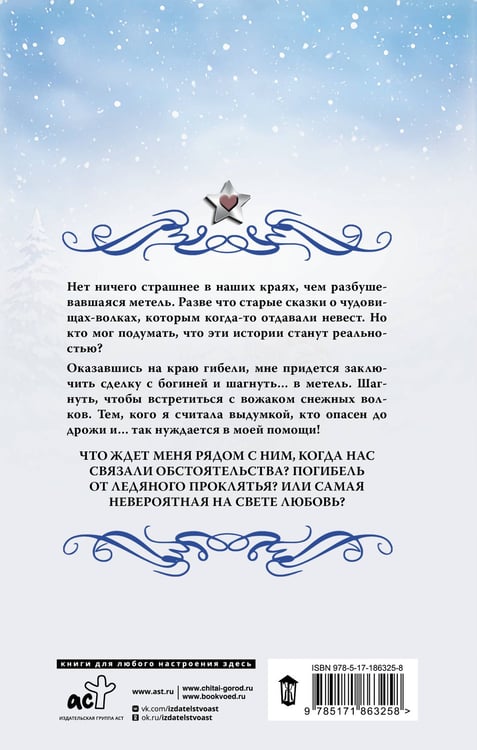 Дополнительное изображение книги «Невеста для снежного волка»