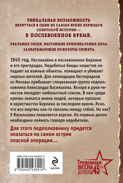 Дополнительное изображение книги «Берлинская охота»