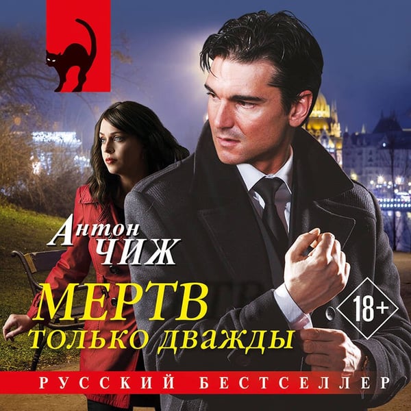 Дополнительное изображение книги «Мертв только дважды»