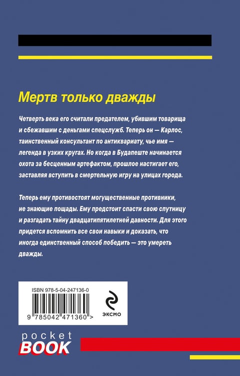 Дополнительное изображение книги «Мертв только дважды»