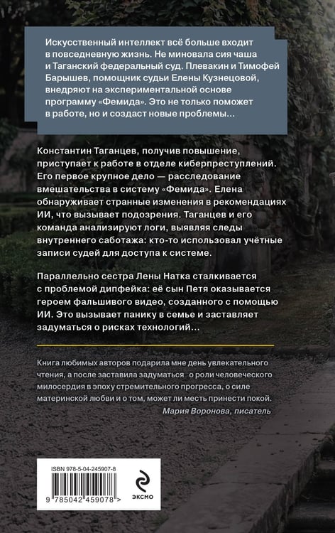 Дополнительное изображение книги «Без суда и совести»