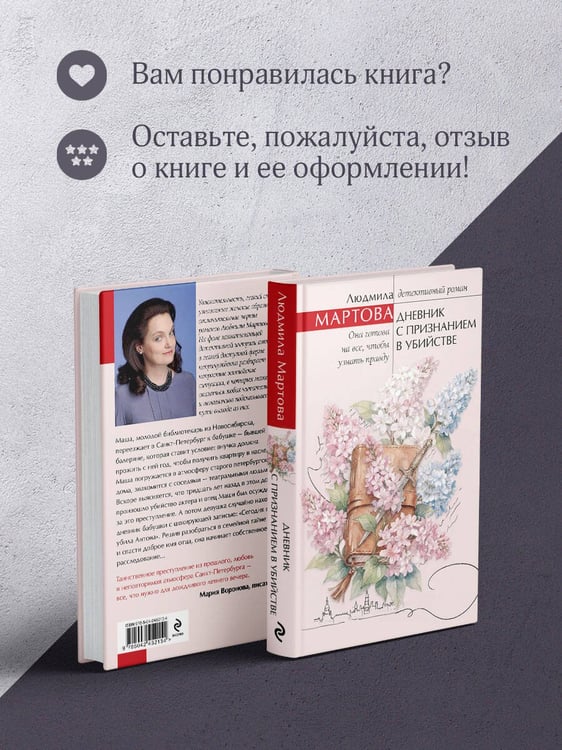 Дополнительное изображение книги «Дневник с признанием в убийстве»