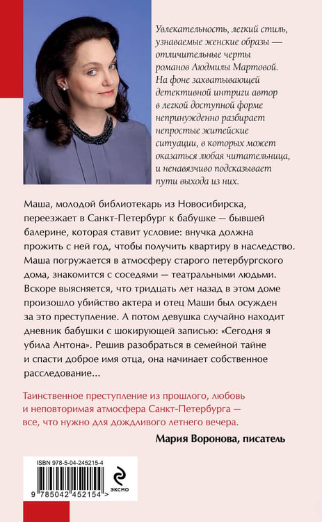 Дополнительное изображение книги «Дневник с признанием в убийстве»