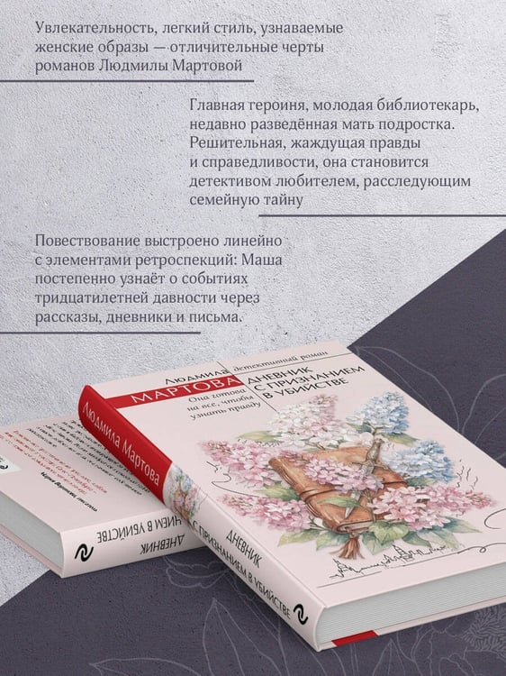 Дополнительное изображение книги «Дневник с признанием в убийстве»