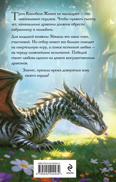Дополнительное изображение книги «Властители небес. Испытание любовью»