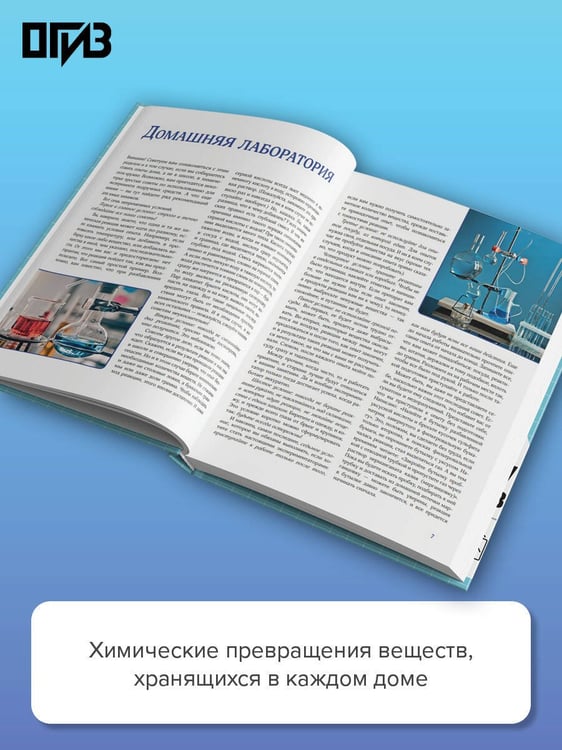 Дополнительное изображение книги «Химия повсюду. Опыты без взрывов»