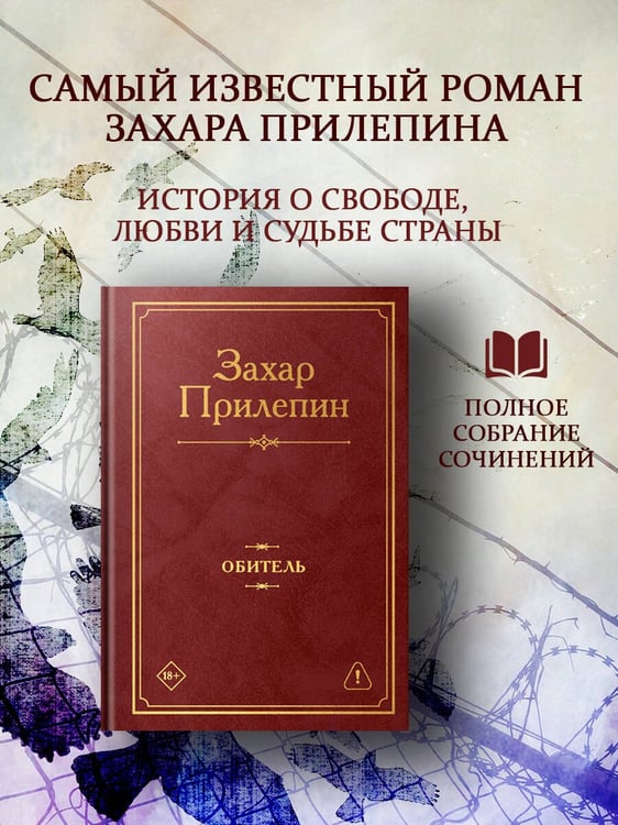 Дополнительное изображение книги «Обитель»