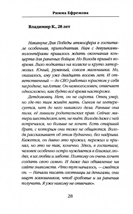 Дополнительное изображение книги «Я — "триста"»