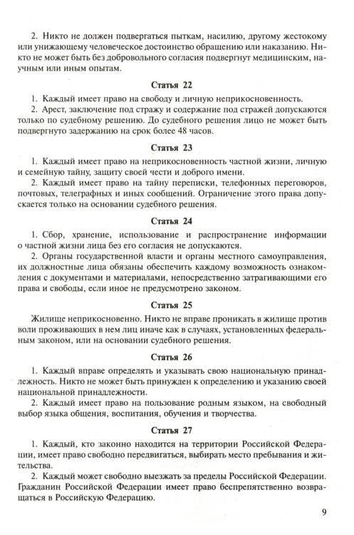 Дополнительное изображение книги «Конституция РФ (с гимном России). С учетом образования в составе РФ новых субъектов»