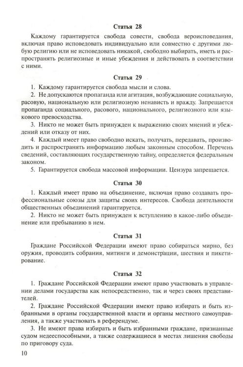 Дополнительное изображение книги «Конституция РФ (с гимном России). С учетом образования в составе РФ новых субъектов»