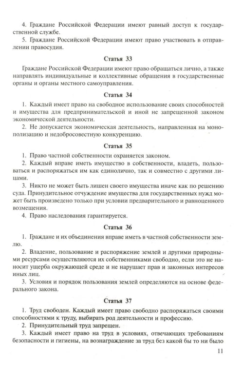 Дополнительное изображение книги «Конституция РФ (с гимном России). С учетом образования в составе РФ новых субъектов»