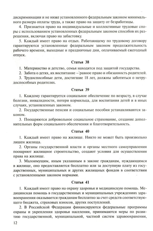 Дополнительное изображение книги «Конституция РФ (с гимном России). С учетом образования в составе РФ новых субъектов»