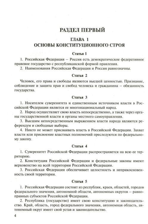 Дополнительное изображение книги «Конституция РФ (с гимном России). С учетом образования в составе РФ новых субъектов»