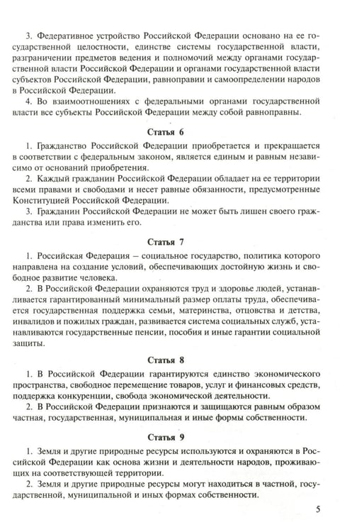 Дополнительное изображение книги «Конституция РФ (с гимном России). С учетом образования в составе РФ новых субъектов»
