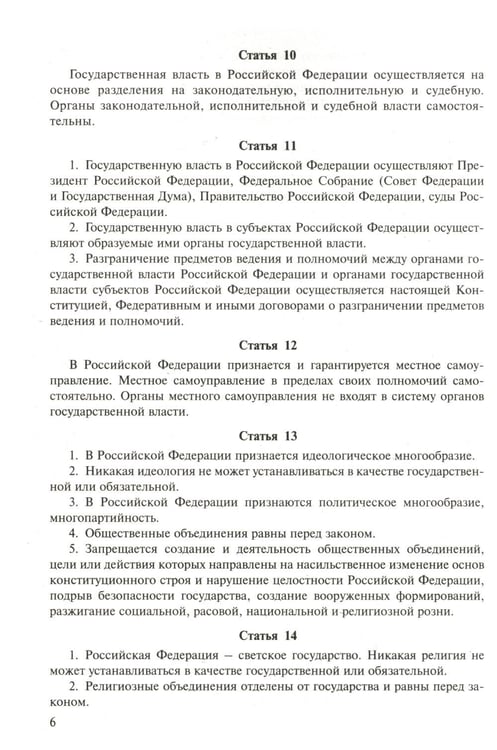 Дополнительное изображение книги «Конституция РФ (с гимном России). С учетом образования в составе РФ новых субъектов»