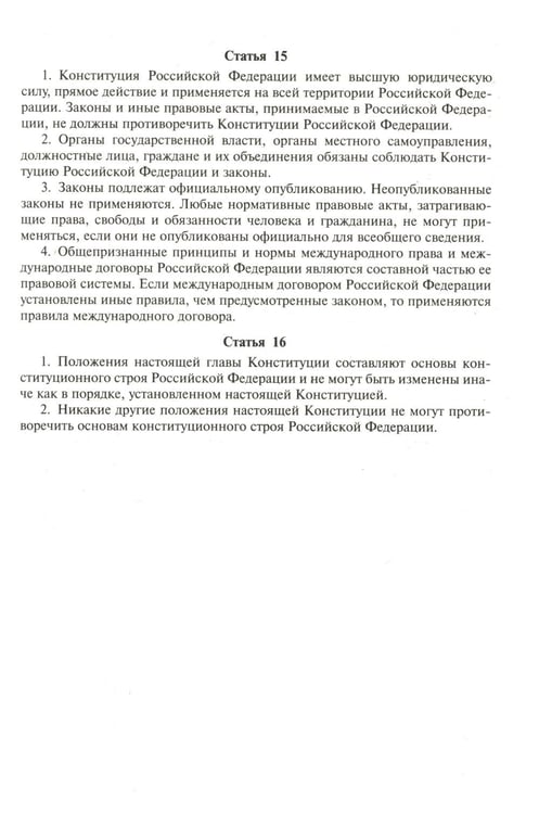 Дополнительное изображение книги «Конституция РФ (с гимном России). С учетом образования в составе РФ новых субъектов»