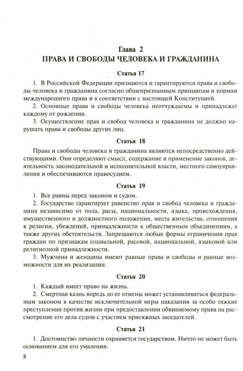 Дополнительное изображение книги «Конституция РФ (с гимном России). С учетом образования в составе РФ новых субъектов»