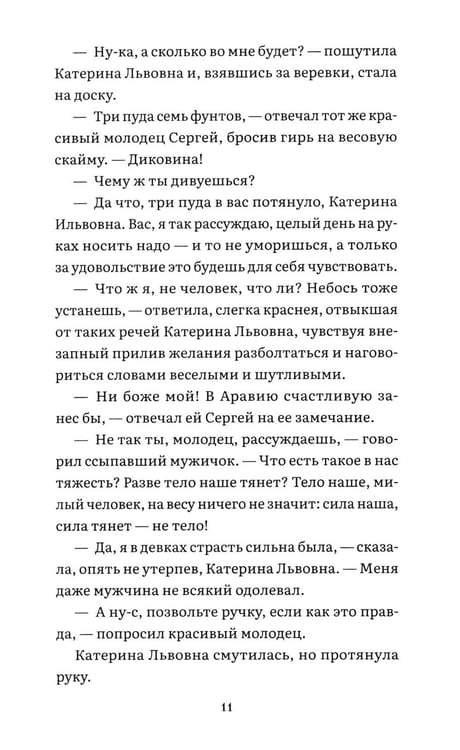 Дополнительное изображение книги «Леди Макбет Мценского уезда: повесть»