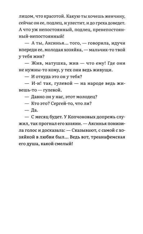 Дополнительное изображение книги «Леди Макбет Мценского уезда: повесть»