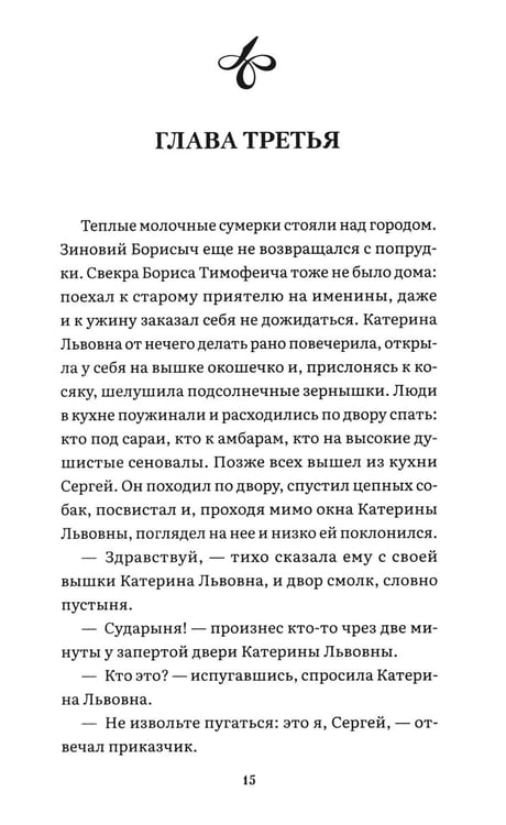 Дополнительное изображение книги «Леди Макбет Мценского уезда: повесть»