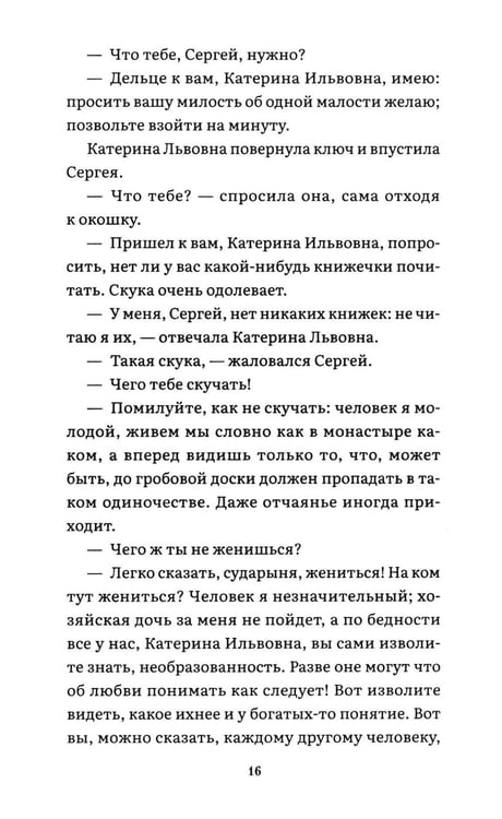 Дополнительное изображение книги «Леди Макбет Мценского уезда: повесть»