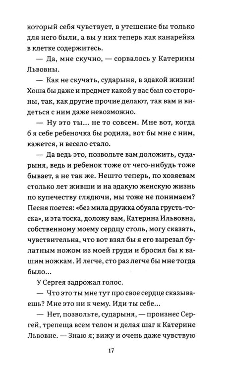 Дополнительное изображение книги «Леди Макбет Мценского уезда: повесть»