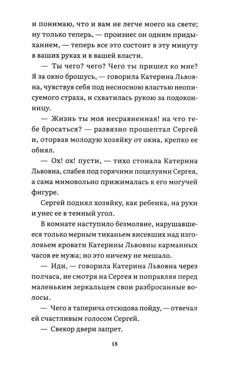 Дополнительное изображение книги «Леди Макбет Мценского уезда: повесть»