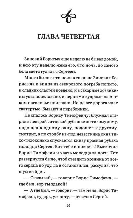 Дополнительное изображение книги «Леди Макбет Мценского уезда: повесть»