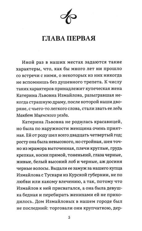 Дополнительное изображение книги «Леди Макбет Мценского уезда: повесть»