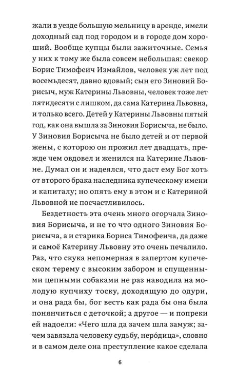 Дополнительное изображение книги «Леди Макбет Мценского уезда: повесть»