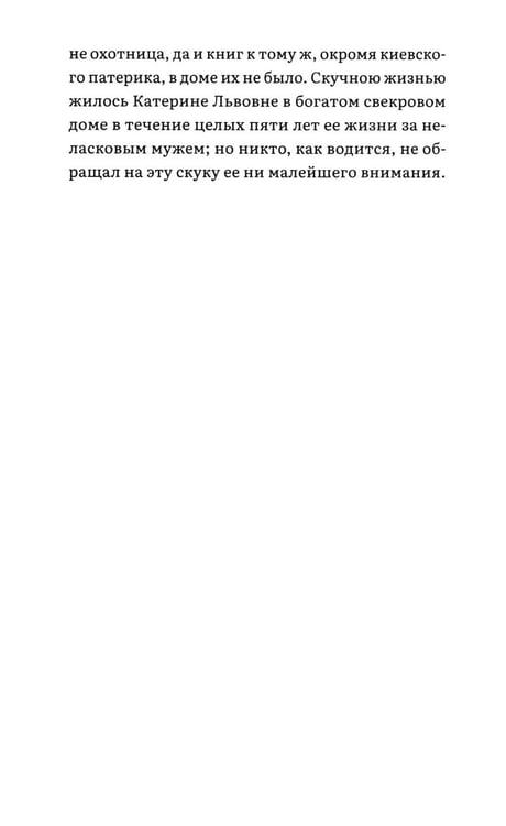Дополнительное изображение книги «Леди Макбет Мценского уезда: повесть»