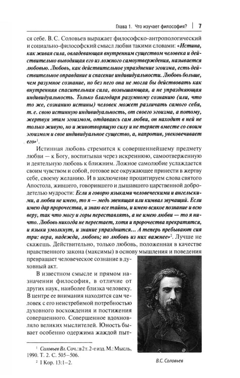 Дополнительное изображение книги «Философия с иллюстрациями: Учебник»