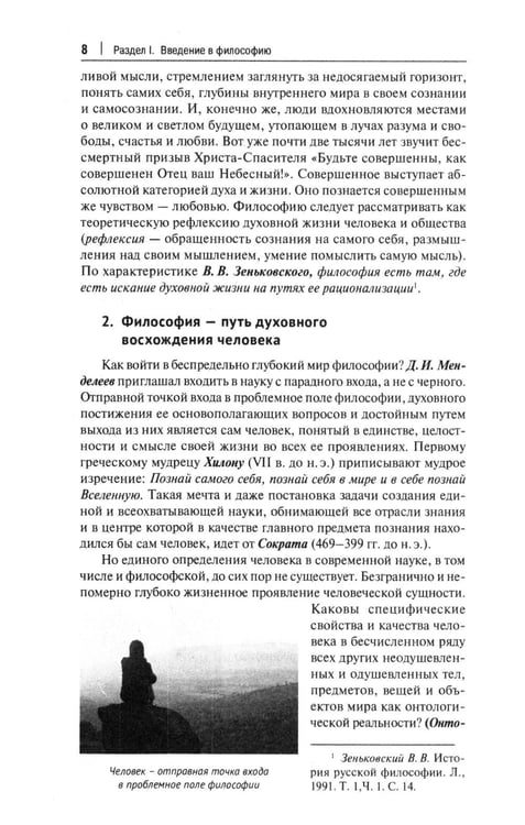 Дополнительное изображение книги «Философия с иллюстрациями: Учебник»