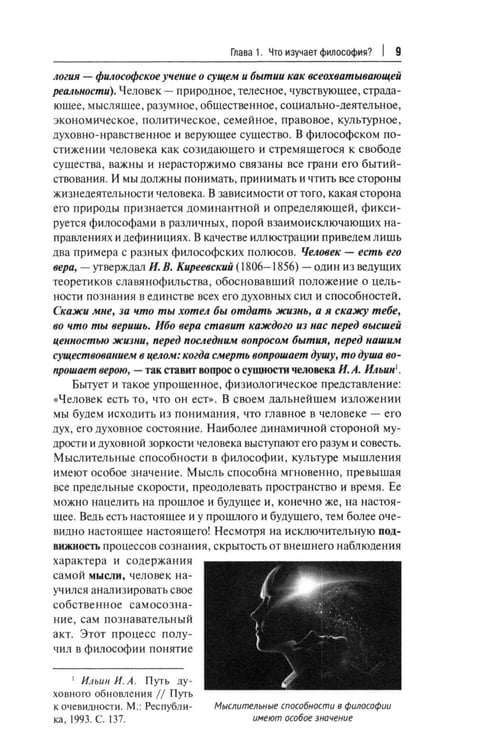 Дополнительное изображение книги «Философия с иллюстрациями: Учебник»