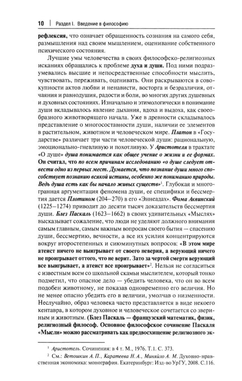 Дополнительное изображение книги «Философия с иллюстрациями: Учебник»