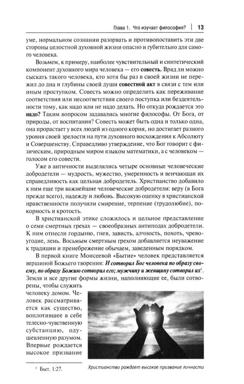 Дополнительное изображение книги «Философия с иллюстрациями: Учебник»