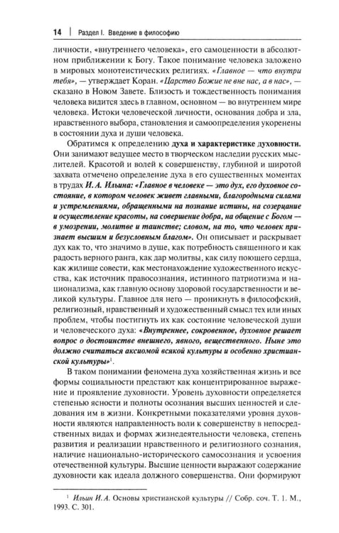Дополнительное изображение книги «Философия с иллюстрациями: Учебник»