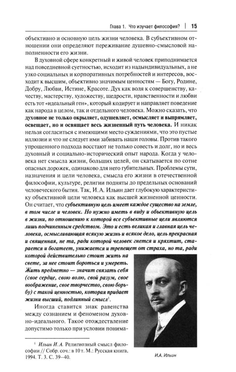 Дополнительное изображение книги «Философия с иллюстрациями: Учебник»