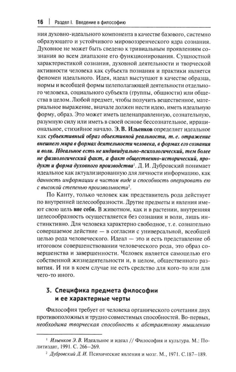 Дополнительное изображение книги «Философия с иллюстрациями: Учебник»