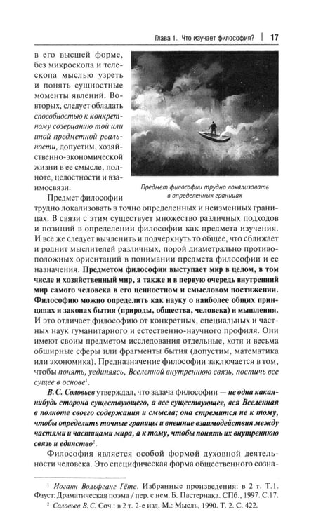 Дополнительное изображение книги «Философия с иллюстрациями: Учебник»