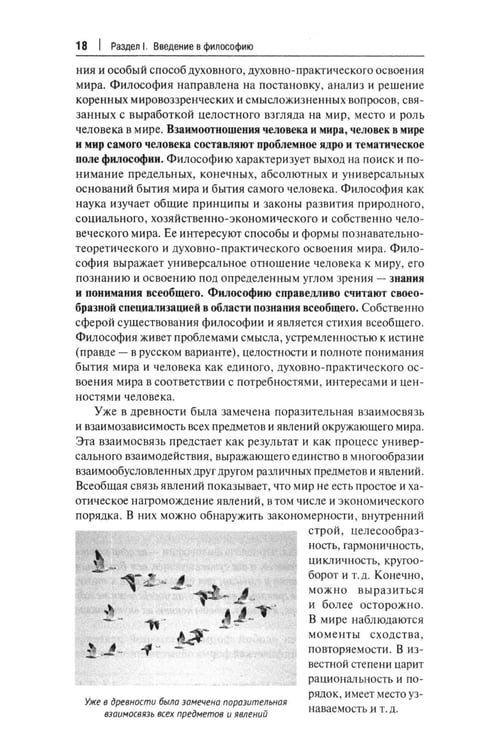 Дополнительное изображение книги «Философия с иллюстрациями: Учебник»