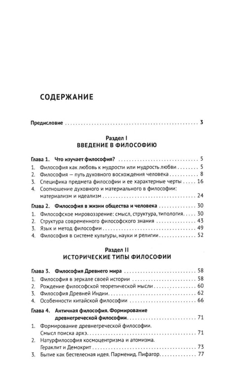 Дополнительное изображение книги «Философия с иллюстрациями: Учебник»