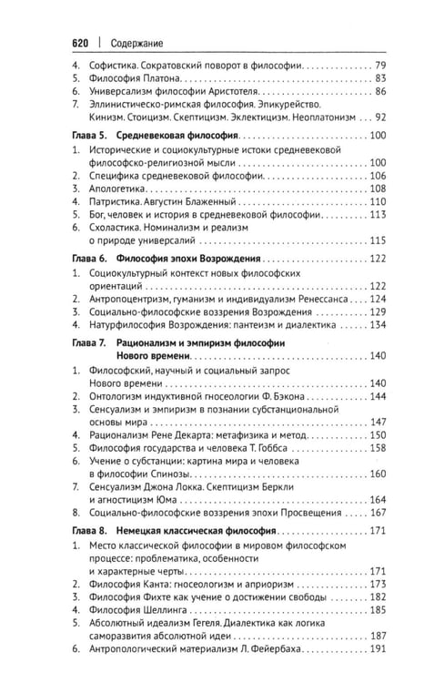 Дополнительное изображение книги «Философия с иллюстрациями: Учебник»