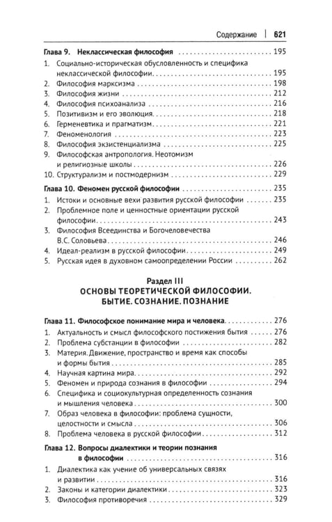 Дополнительное изображение книги «Философия с иллюстрациями: Учебник»